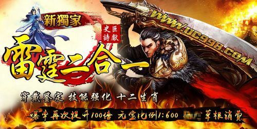 龙城霸业复古手游1.76之热血传奇怎么生999